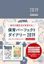 Load image into Gallery viewer, #ToyokanPublishing #ChildcarePerfectDiary
