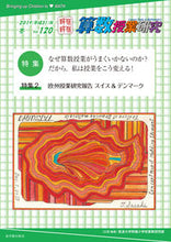 画像をギャラリービューアに読み込む, ＃筑波大学附属小学校算 ＃算数授業研究　１２０ ﾂｸﾊﾞﾀﾞｲｶﾞｸﾌｿﾞｸ :9784491036335

