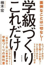 画像をギャラリービューアに読み込む, ＃学級づくりこれだけ！ :9784491036595
