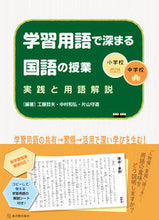画像をギャラリービューアに読み込む, ＃小学校・中学校学習用語で深まる国語の授業 :9784491036601
