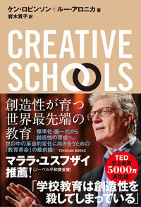 ＃Ｋ．ロビンソン　著 ＃ＣＲＥＡＴＩＶＥ　ＳＣＨＯＯＬＳ ﾛﾋﾞﾝｿﾝｹﾝK :9784491036663