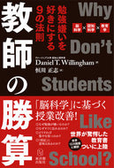 #Ｄ．Ｔ．ウィリンガム #教師の勝算勉強嫌いを好きにする９の法則