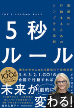 画像をギャラリービューアに読み込む, ＃５秒ルール　直感的に行動するためのシンプ :9784491036915
