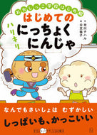 #北川チハル #おかしっこ学校はじめ組はじめてのハリキ
