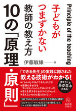 画像をギャラリービューアに読み込む, ＃子どもがつまずかない教師の教え方１０の「 :9784491039770
