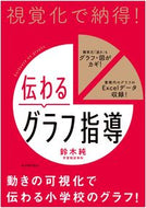 #JunSuzuki #UnderstandThroughVisualization!EffectiveGraphInstruction