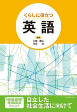 画像をギャラリービューアに読み込む, ＃くらしに役立つ英語 :9784491040820
