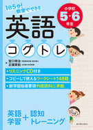 #宮口幸治 #英語コグトレ小学校５・６年生ＣＤ付き :9784491040974