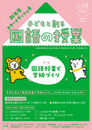 #全国国語授業研究会 #子どもと創る国語の授業６８