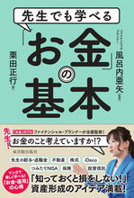 画像をギャラリービューアに読み込む, ＃先生でも学べる「お金」の基本 :9784491041124
