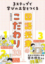 画像をギャラリービューアに読み込む, ＃牧園　浩亘　著 ＃国語授業のこだわり３３ ﾏｷｿﾞﾉﾋﾛﾉﾌﾞ :9784491042954
