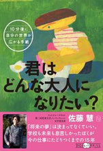 画像をギャラリービューアに読み込む, ＃君はどんな大人になりたい？ :9784491043029
