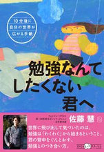 画像をギャラリービューアに読み込む, ＃勉強なんてしたくない君へ :9784491043036
