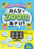#桂聖 #みんなでＺｏｏｍあそび！