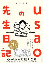 画像をギャラリービューアに読み込む, #ｕｓａｏ #ｕｓａｏの先生日記 :9784491043463
