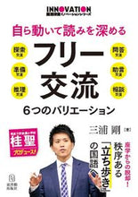 画像をギャラリービューアに読み込む, ＃自ら動いて読みを深めるフリー交流 :9784491043555
