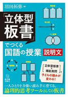 #沼田拓弥 #「立体型板書」でつくる国語の授業説明文