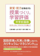 #三藤敏樹 #授業づくりと学習評価中学校国語 :9784491043685