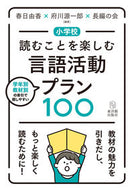 #Yuka Kasuga #ElementarySchoolReadingEnjoymentLanguageActivitiesPlan