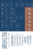 #森滋彦 #教師育成体系