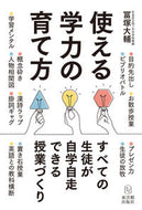 #冨塚大輔 #使える学力の育て方