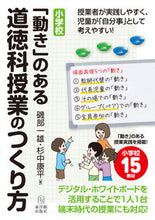画像をギャラリービューアに読み込む, ＃小学校「動き」のある道徳科授業のつくり方 :9784491045306
