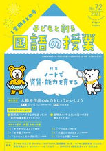 画像をギャラリービューアに読み込む, ＃子どもと創る国語の授業　　７２ :9784491045498
