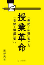 画像をギャラリービューアに読み込む, ＃授業革命 :9784491045535
