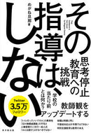 #めがね旦那 #その指導は、しない :9784491045542