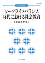 画像をギャラリービューアに読み込む, ＃ワークライフバランス時代における社会教育 :9784491045962
