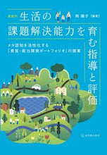 画像をギャラリービューアに読み込む, ＃家庭科　生活の課題解決能力を育む指導と評 :9784491046327

