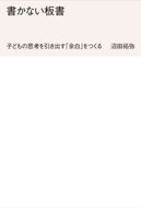 #沼田拓弥 #書かない板書