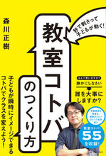 画像をギャラリービューアに読み込む, #森川正樹 #「教室コトバ」のつくり方 :9784491047317
