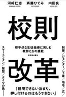#河崎仁志 #校則改革 :9784491047461