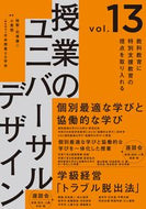#桂聖 #授業のユニバーサルデザイン１３