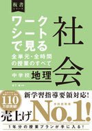 #池下誠 #ワークシートで見る全単元社会中学地理 :9784491047812