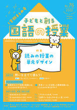 画像をギャラリービューアに読み込む, ＃子どもと創る国語の授業　　７６ :9784491049441
