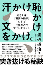 画像をギャラリービューアに読み込む, #渡辺道治 #汗かけ恥かけ文をかけ。 :9784491050805
