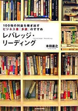 画像をギャラリービューアに読み込む, #本田直之 #レバレッジ・リーディング :9784492042694
