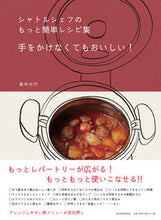 Load image into Gallery viewer, #Mitsuyo Tsuborin #Shuttle Chef's Even Easier Recipe Collection
