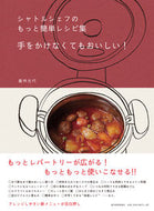 #Mitsuyo Tsuborin #Shuttle Chef's Even Easier Recipe Collection