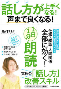 #魚住りえ #話し方が上手くなる！声まで良くなる！１日 :9784492046623