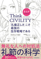 #Ｃ．ポラス原 #まんがでわかるＴｈｉｎｋＣＩＶＩＬＩＴＹ