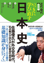 画像をギャラリービューアに読み込む, #安藤達朗 #いっきに学び直す日本史近代・現代実用編
