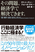 画像をギャラリービューアに読み込む, ＃Ｕ．ニーズィー　著 ＃その問題、経済学で解決できます。 ﾆ-ｽﾞｲ-ｳﾘU :9784492314494

