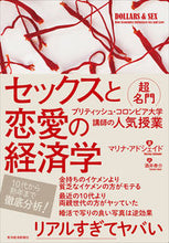 画像をギャラリービューアに読み込む, ＃Ｍ．アドシェイド　著 ＃セックスと恋愛の経済学 ｱﾄﾞｼｴｲﾄﾞﾏﾘﾅM :9784492314524
