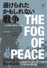 画像をギャラリービューアに読み込む, ＃Ｊ．Ｍ．ゲーノ　著 ＃避けられたかもしれない戦争　２１世紀の紛 ｹﾞ-ﾉｼﾞﾔﾝﾏﾘ-JM :9784492444450
