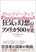 画像をギャラリービューアに読み込む, ＃Ｋ．アンダーセン　著 ＃ファンタジーランド　上　狂気と幻想のアメ ｱﾝﾀﾞ-ｾﾝｶ-ﾄK :9784492444528
