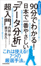 画像をギャラリービューアに読み込む, ＃内田　学　著 ＃日本で一番やさしい「データ分析」超入門 ｳﾁﾀﾞﾏﾅﾌﾞ :9784492470862

