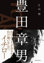 画像をギャラリービューアに読み込む, #片山修 #豊田章男

